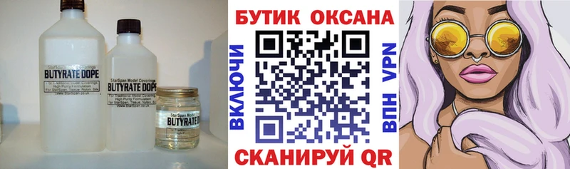 БУТИРАТ бутандиол  Черногорск 